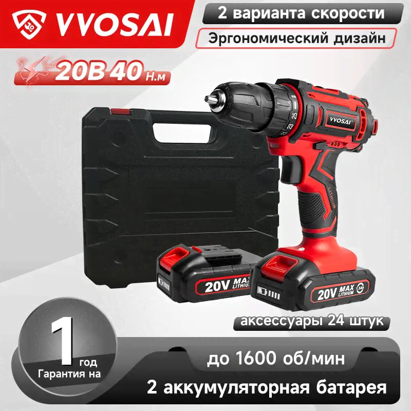 Дрель-шуруповерт аккумуляторная VVOSAI WS-3020-A2-SXP, 20В 40Нм, 2xLi-ion, ЗУ, аксессуары 24 штук, кейс для хранения