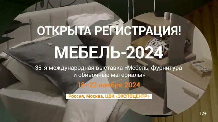 Ждём Вас на выставке «Мебель»  18-22 ноября в Москве, в «Экспоцентре»