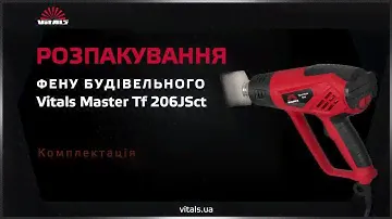 Який будівельний фен купити? Розпакування Vitals Master Tf 206JSct